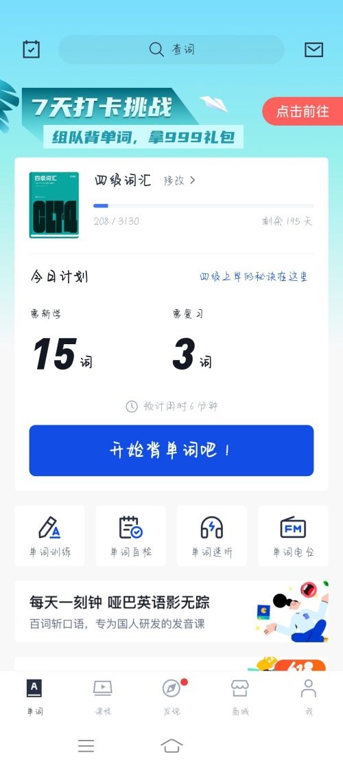 百词斩单词训练示例