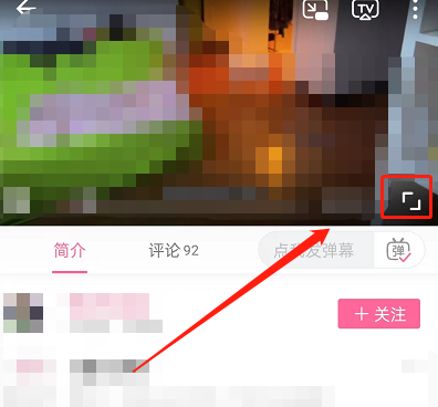 哔哩哔哩开启精选弹幕模式教程 哔哩哔哩精选弹幕设置方法