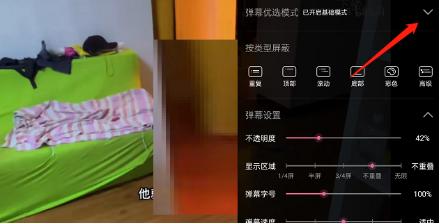 哔哩哔哩精选弹幕设置方法