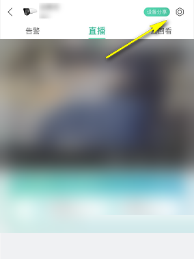 和家亲摄像头设置页面