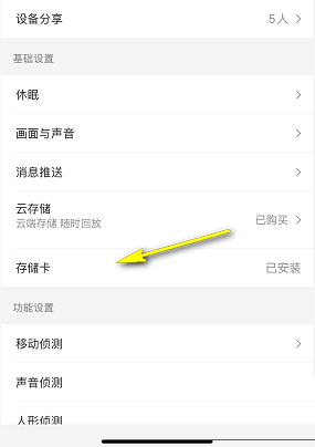 存储卡设置选项