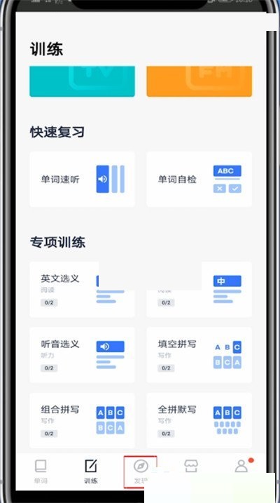 百词斩文章朗读功能详解