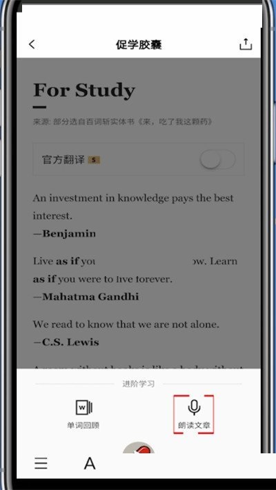 百词斩朗读文章完成示例