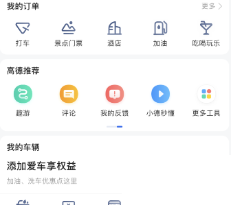 高德地图找房功能