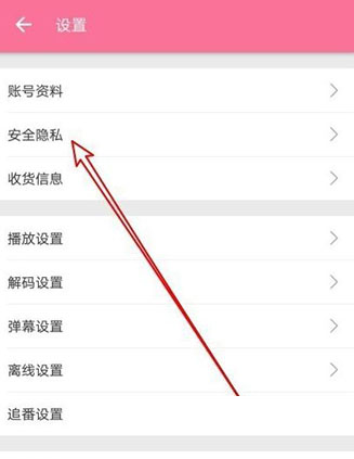 哔哩哔哩设置收藏夹隐私方法