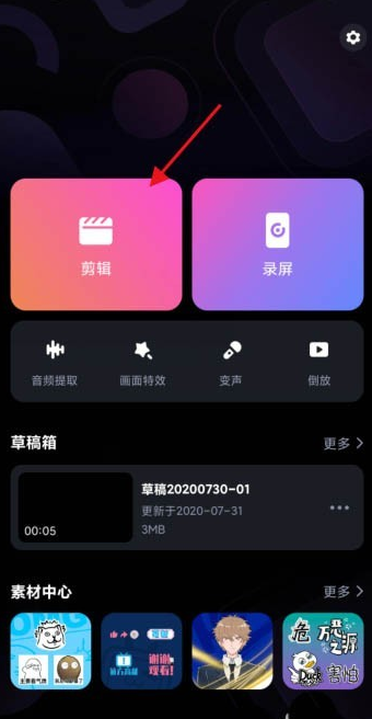 必剪视频旋转方向设置教程