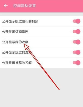 哔哩哔哩关闭收藏夹显示