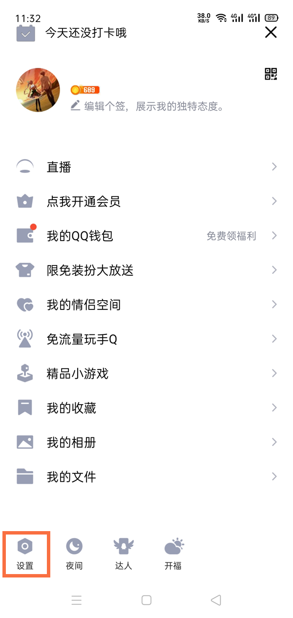 QQ小窗口设置方法