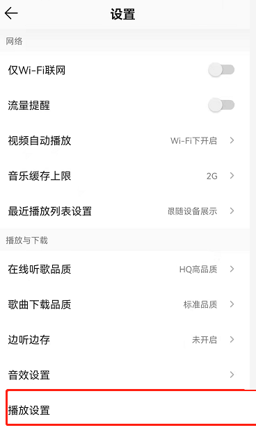 QQ音乐播放设置界面