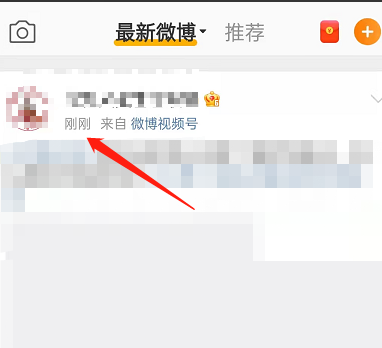 微博最新动态查看