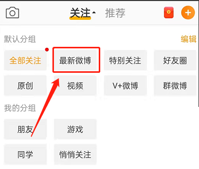 微博最新动态查看