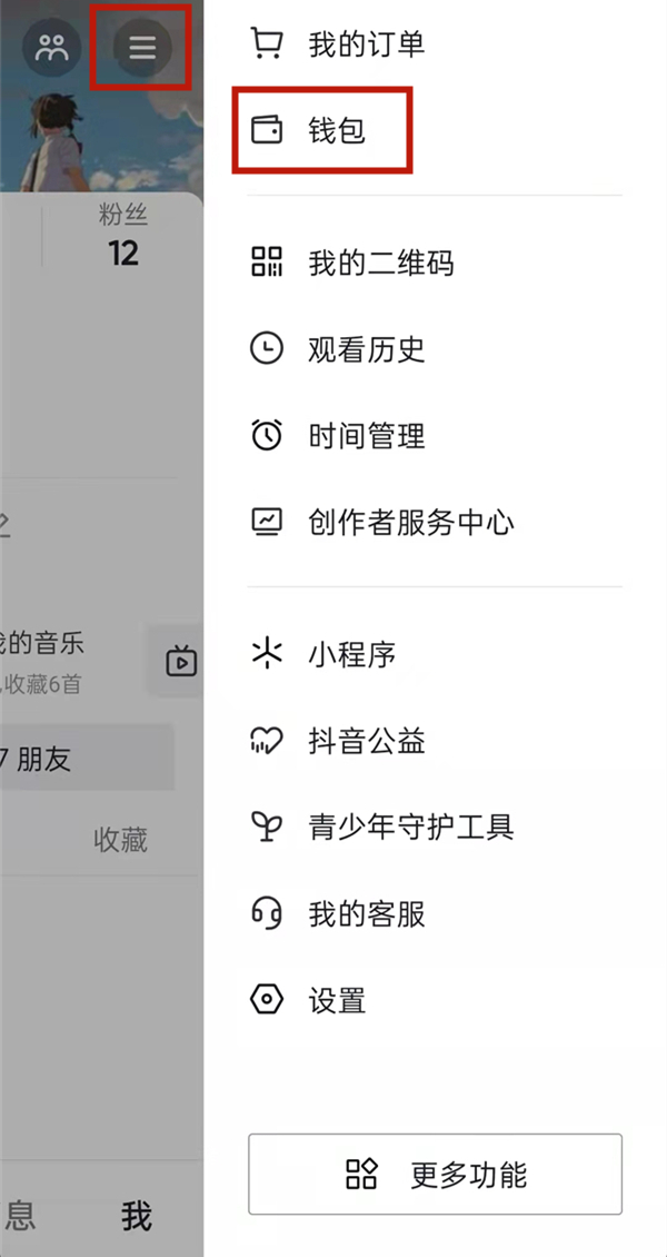 抖音粉丝灯牌自动点亮设置