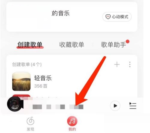 网易云音乐用户界面