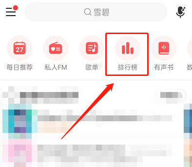 网易云音乐自定义榜单设置教程
