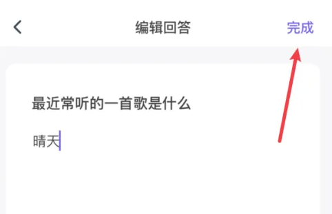 她说app设置问答教程