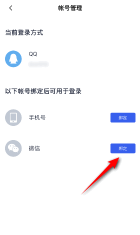 百词斩绑定微信