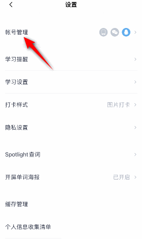 百词斩绑定微信