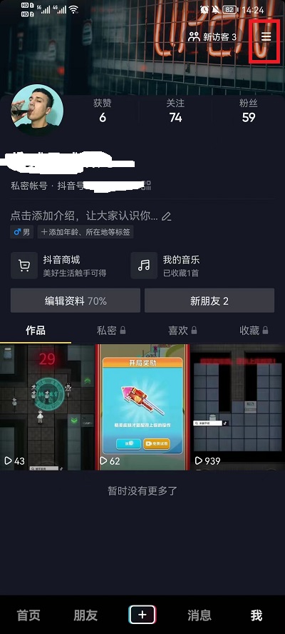 抖音怎么设置不让通讯录好友看到：详细步骤分享与私密社交体验