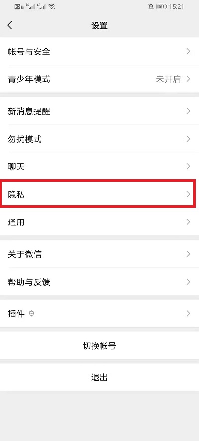 隐私权限管理
