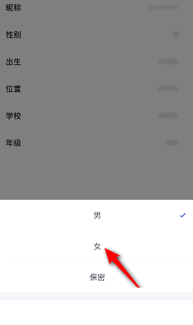 百词斩性别设置成功
