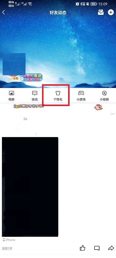 QQ空间签名恢复默认方法