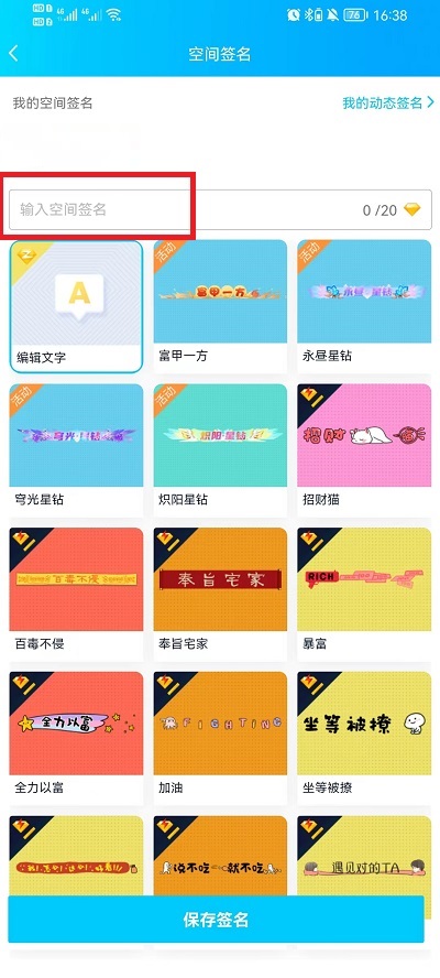 QQ空间签名恢复默认方法