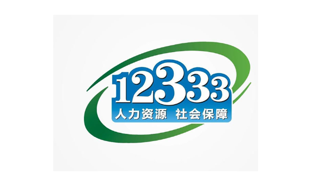 社保合并操作步骤