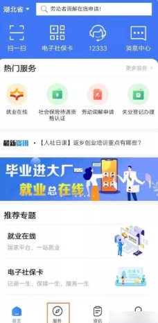 社保转移申请入口
