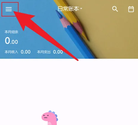 小星记账激活操作流程