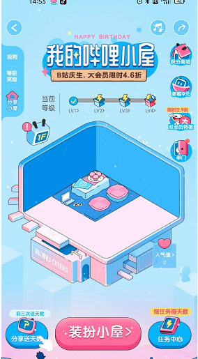 选择装扮小屋