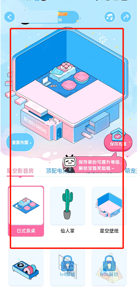 进行小屋装扮