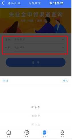 失业补助金领取渠道