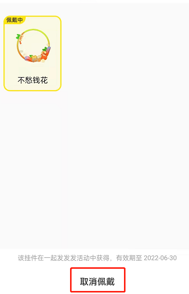 闲鱼头像挂件移除