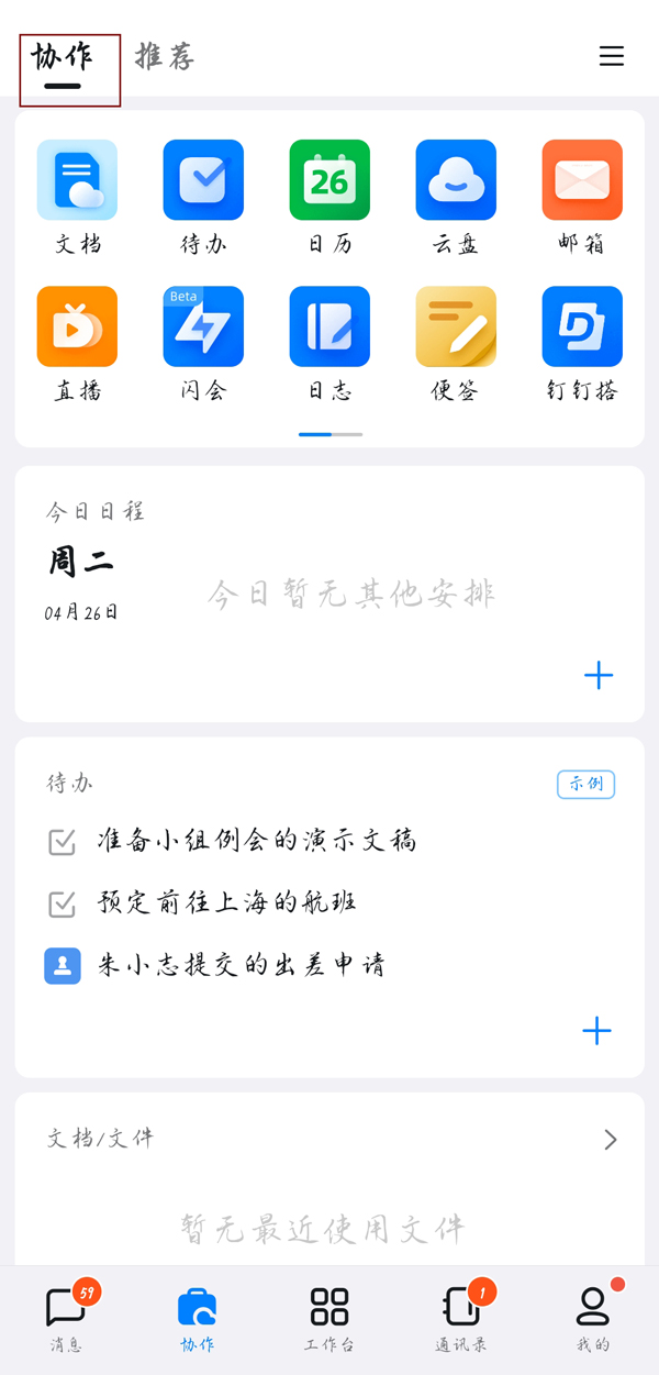 协作功能具体操作展示