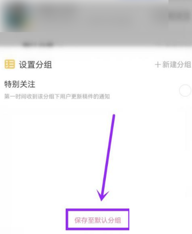 哔哩哔哩取消特别关注操作