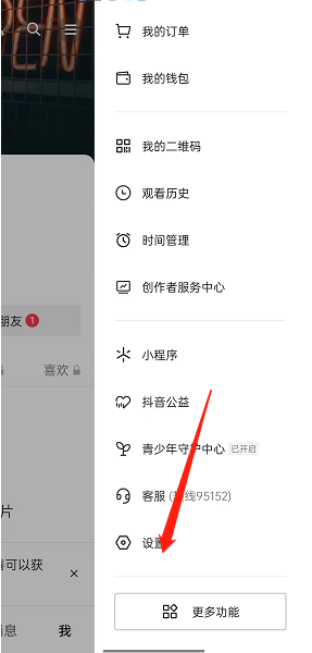 抖音口令搜索设置
