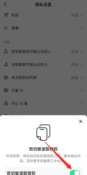 剪切板读取授权
