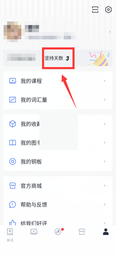 百词斩学习天数查看方法