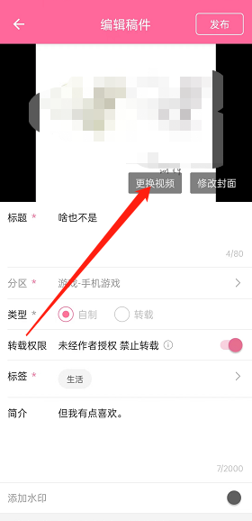 哔哩哔哩视频替换操作