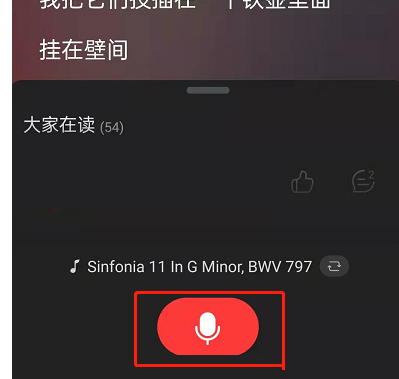 网易云音乐朗读录制
