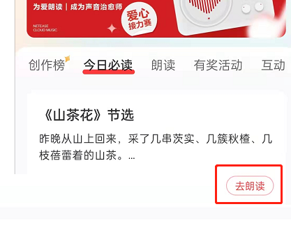 网易云音乐朗读模板选择