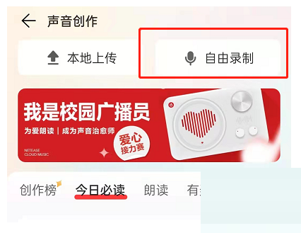 网易云音乐自由录制