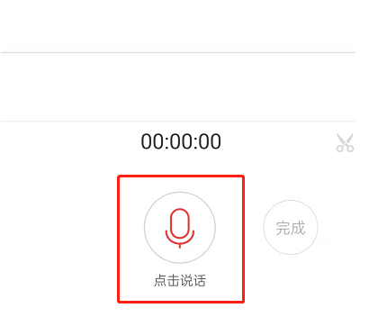网易云音乐朗读完成