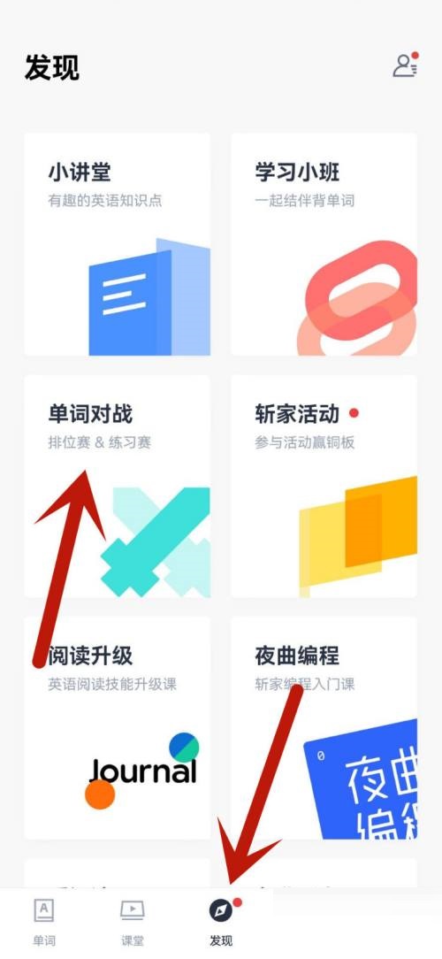 百词斩单词对战入口