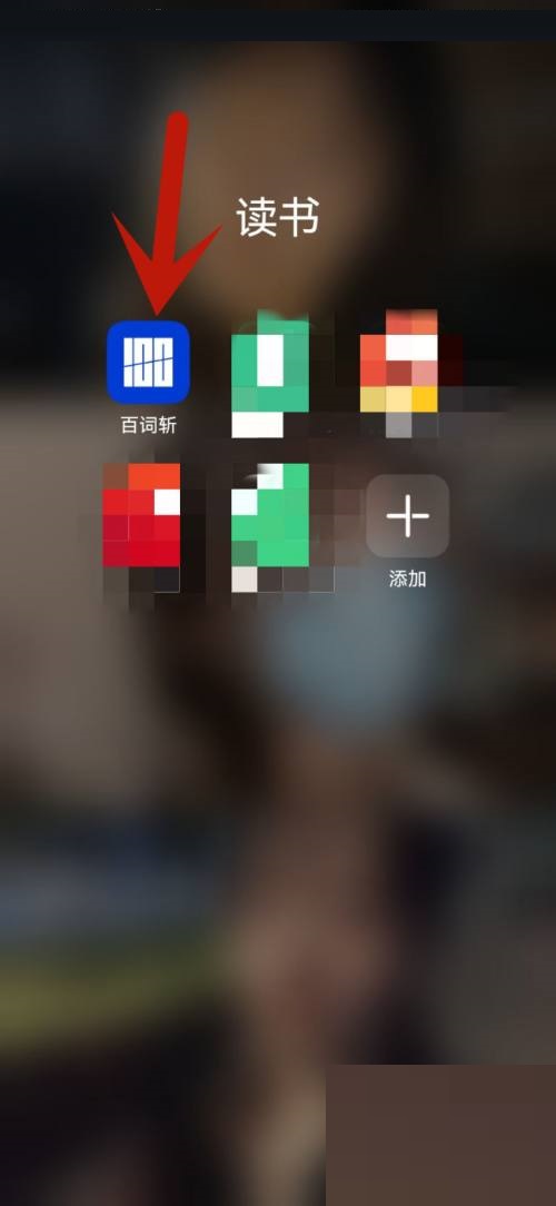百词斩单词对战功能介绍