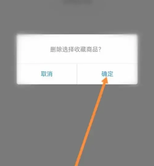 交易猫确认删除提示