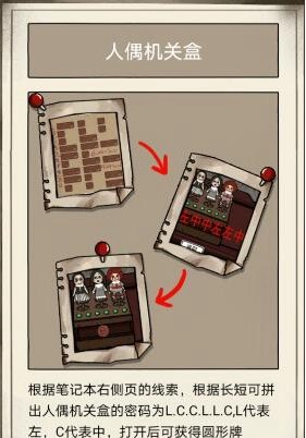 傀偶之匣第二章解谜技巧