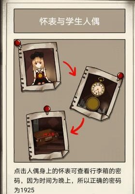 怀表密码