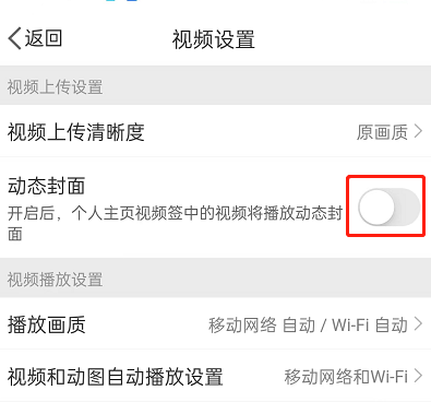 微博视频设置教程