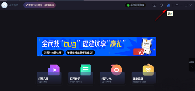 恒星播放器操作界面